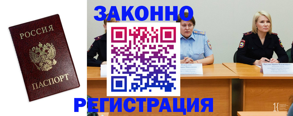 прописка законно в Кремёнках
