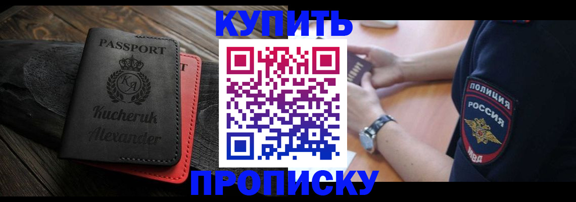 прописка штамп в Кремёнках